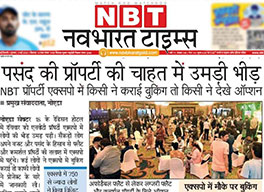 Pasand ki property ki chahat me umdi bheed